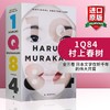 1Q84 英文原版小说 村上春树 BOOK 1 2 3 英文版 当代名家名著 进口英语书籍 商品缩略图0