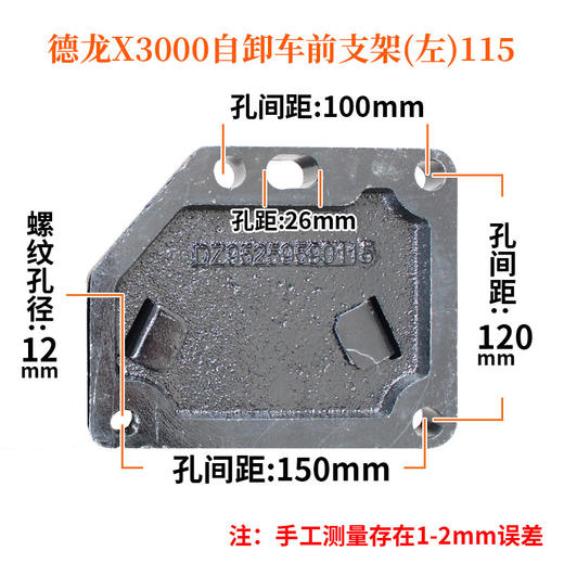 德龙X3000自卸车前支架(左)115/德龙X3000发动机前支架/德龙X3000前支架 商品图1