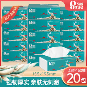品萱韧之语系列 3层加大加厚150抽20包 可湿水替代洗脸巾抽纸整箱家庭装