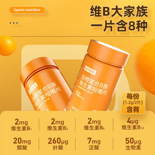 诺特兰德B族维生素牛磺酸60粒复合B族维生素咀嚼片多种维vb1b2b6国庆出游 商品图2