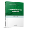 978-7-113-28353-7 区域轨道交通协同运输与服务应用体系及实践 商品缩略图0