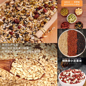 【下单后48小时左右发货】觅赤杂粮 十六谷米500g/包、燕麦米450g/包、五行豆350g/包、三色黎麦500g/包、赤小豆薏仁米400g/包。 每种3包装/份