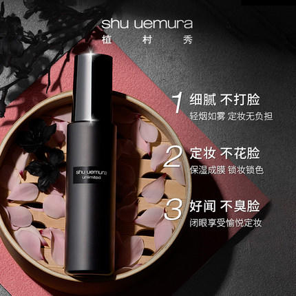 植村秀定妆喷雾100ML 商品图1