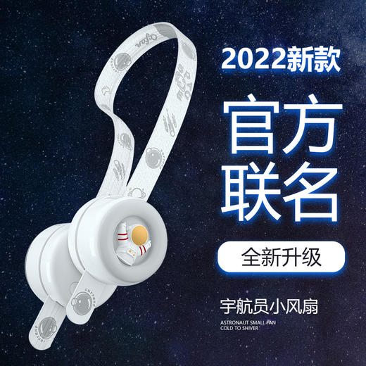 宇航员 懒人挂脖无叶风扇1个装[福利品] 商品图1