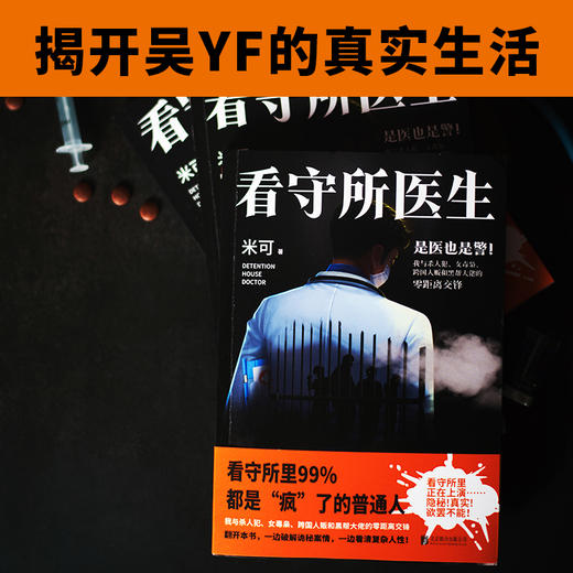 看守所医生 商品图2