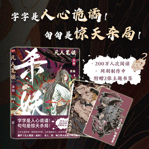 凡人笔谈：杀妖 商品图4