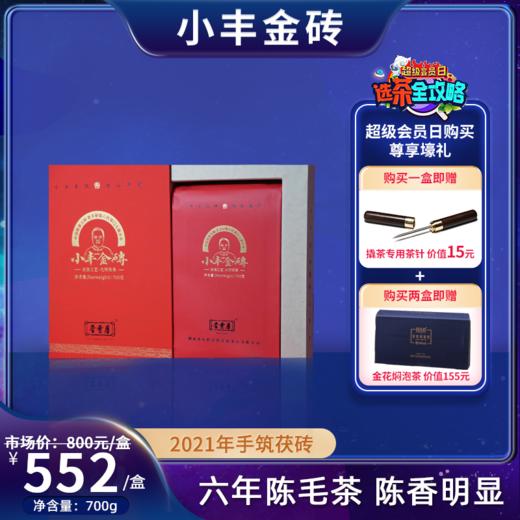 会员日直播 晋丰厚 小丰金砖 700g 商品图0