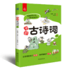 漫画古诗词（全5册）6岁+ 24个主题112首古诗词112个问题500幅诗词漫画 商品缩略图5