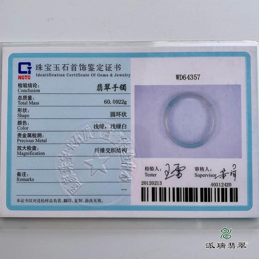 派瑞翡翠 翡翠手镯 糯冰种 春彩 商品图4