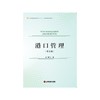 港口管理（第2版） 商品缩略图1