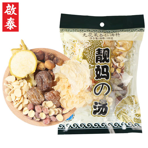 香港啟泰   港式煲汤汤料无花果杏仁汤炖汤料夏季养生包100g袋装 无花果杏仁汤 商品图7
