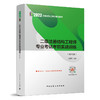 2022 二级注册结构工程师专业考试考前实战训练(第七版) 商品缩略图0