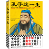 孔子这一生 商品缩略图0