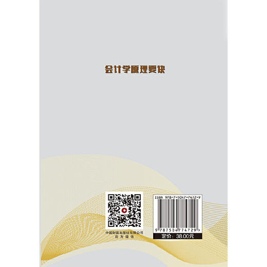会计学原理要诀 商品图3