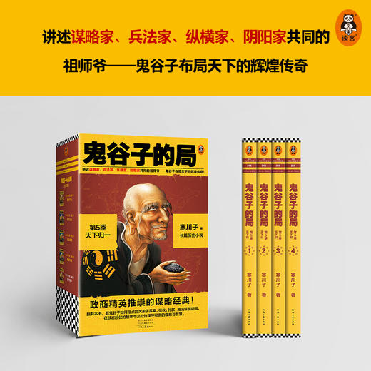 鬼谷子的局·第5季：天下归一 商品图3