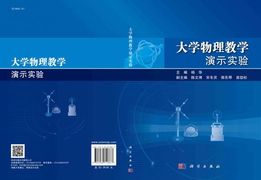 大学物理教学演示实验/杨华 商品图2