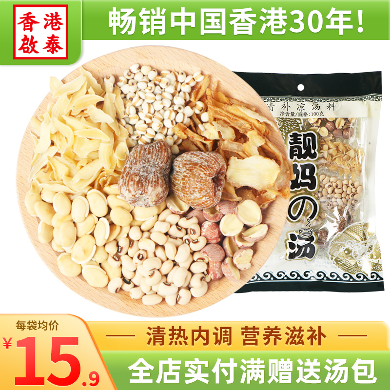 香港啟泰  清补凉煲汤料 白扁豆百合莲子汤100g 汤料包 广东煲汤材料炖鸡汤料包食材 单包装