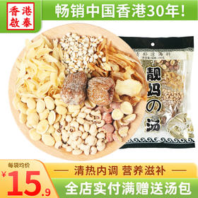 香港啟泰  清补凉煲汤料 白扁豆百合莲子汤100g 汤料包 广东煲汤材料炖鸡汤料包食材 单包装