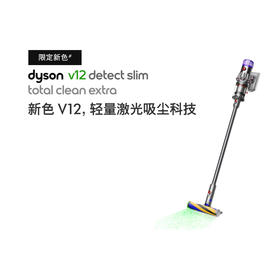 Dyson戴森V12 total clean extra手持无线吸尘器除螨