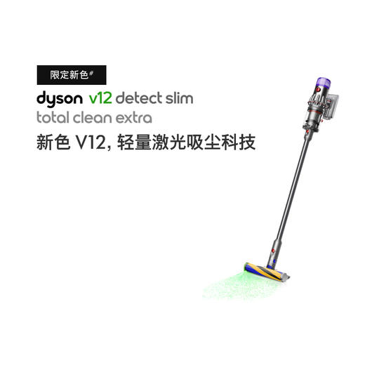 Dyson戴森V12 total clean extra手持无线吸尘器除螨 商品图0