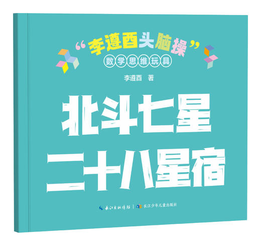 中国智玩经典 李遵酉头脑操 数学思维玩具 适合4岁+ 商品图8