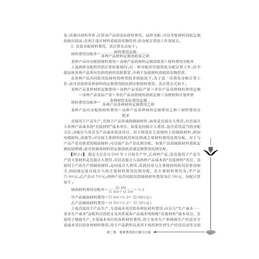 成本会计/第2版会计职业教育系列教材/黄成光/应太松/浙江大学出版社 商品图4