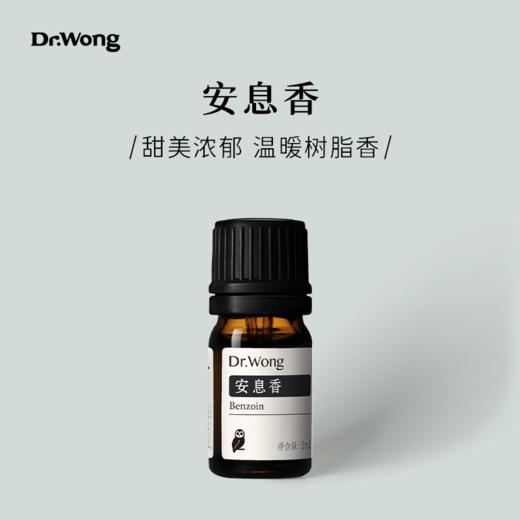 安息香 单方精油 商品图0