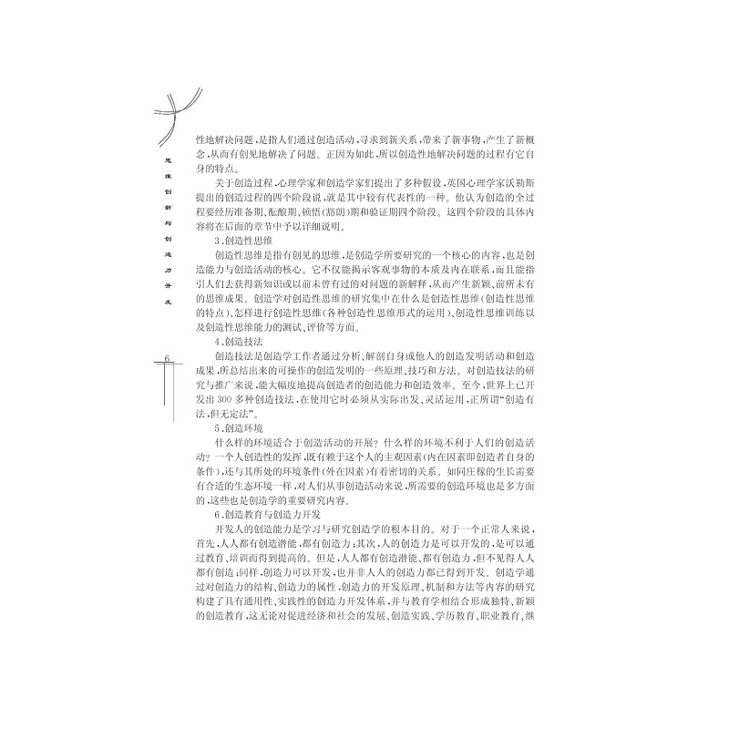 试读PDF-7308058681(1-1)-思维创新与创造力开发 (1)_005.jpg
