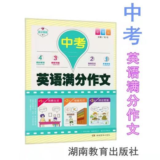 初中英语满分作文 提分好方法 商品图1