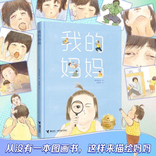 《我的妈妈》家庭纪念礼盒版——第62届韩国出版文化奖获奖图书；著名作家九儿、袁晓峰，达人周洲、清华妈妈马兰花、大J小D等 商品图3