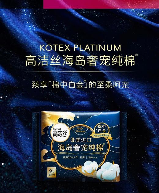 高洁丝海岛奢宠纯棉240mm8片 商品图0