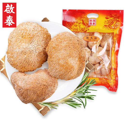 香港啟泰  猴头菇150g袋装 煲汤材料 食用菌菇山珍干货 广东煲汤材料 猴头菇（吃的放心 请选） 商品图1