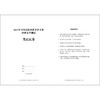 全国高等学校西班牙语专业四级考试真题解析及样题集（2017—2021） 商品缩略图4