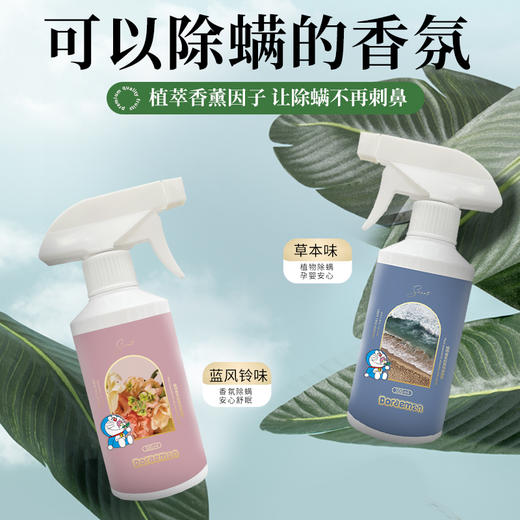 【已下架】预售 | BinWan彬万 & 哆啦A梦联名款 植物香氛除螨除菌喷雾300ML[福利品] 商品图4