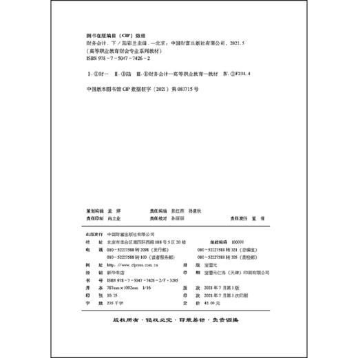 财务会计（下） 商品图2