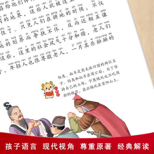 孩子读得懂的史记（全6册）中国历史故事 商品图3