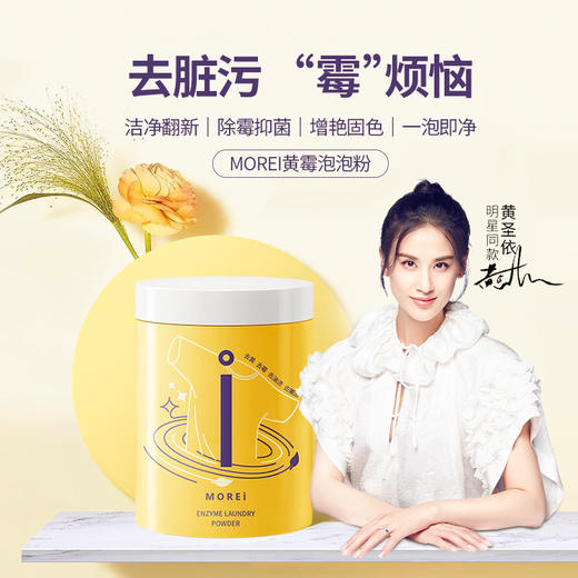 morei泡泡粉 泡鞋刷鞋洗衣增白去霉去渍泡洗漂白粉 商品图0