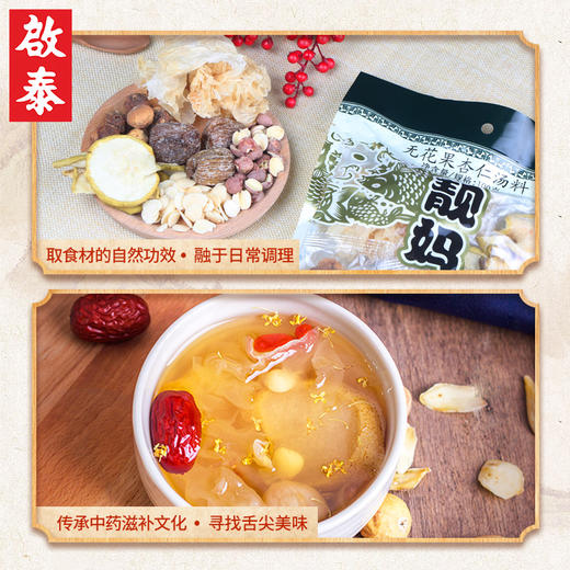 香港啟泰   港式煲汤汤料无花果杏仁汤炖汤料夏季养生包100g袋装 无花果杏仁汤 商品图2