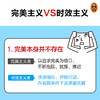 完美主义扼杀效率 商品缩略图4