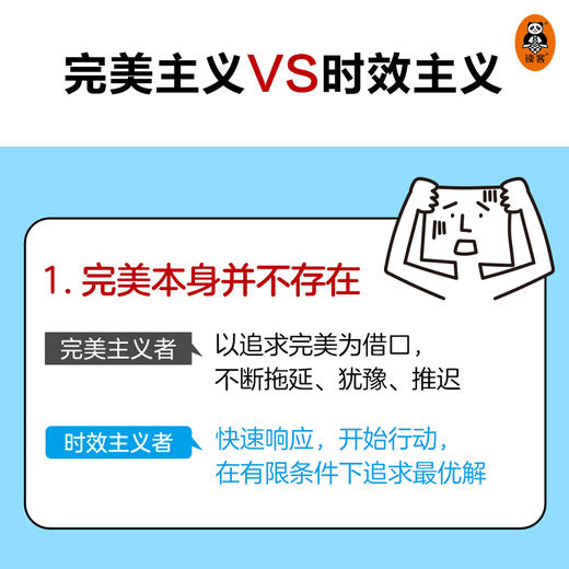 完美主义扼杀效率 商品图4