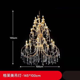 格莱美吊灯（运费自理）