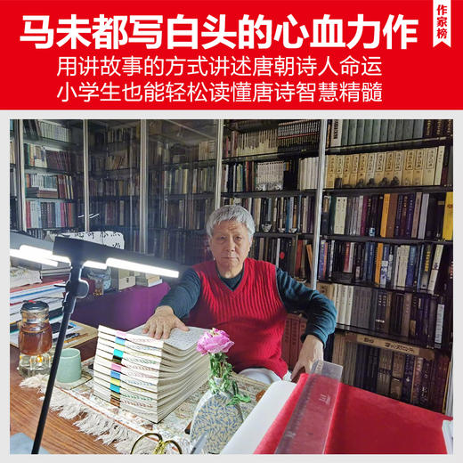 《马未都讲透唐诗》《马未都讲宋词》（全5册）| 用讲故事的方式讲述诗人词人命运 轻松读懂唐诗宋词精髓 有趣又涨知识！ 商品图3