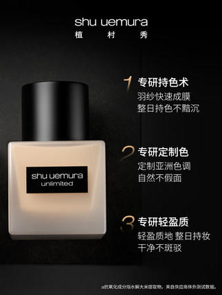 植村秀小方瓶羽纱持妆粉底液 商品图3