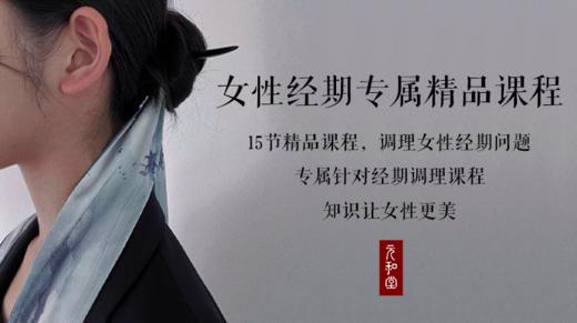 第七课「经期周期短」 商品图0