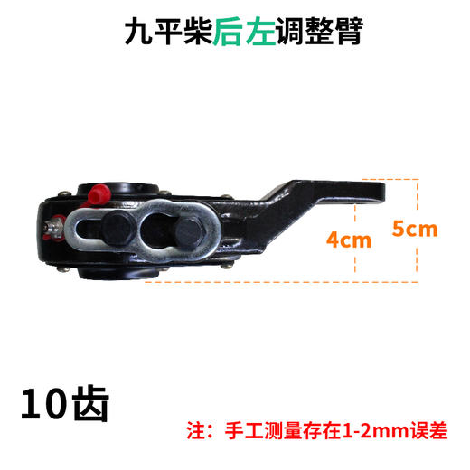 九平柴后左调整臂（10齿）九平柴后左刹车调整臂（单价=1个、1箱=10个） 商品图1