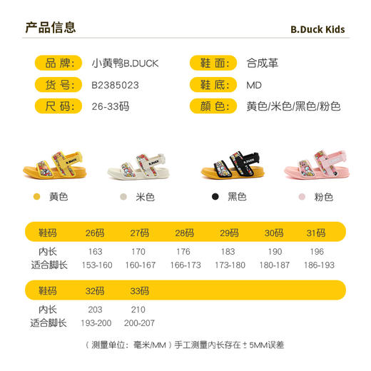 B.Duck小黄鸭童鞋夏季儿童凉鞋26-32 B2385023 商品图1