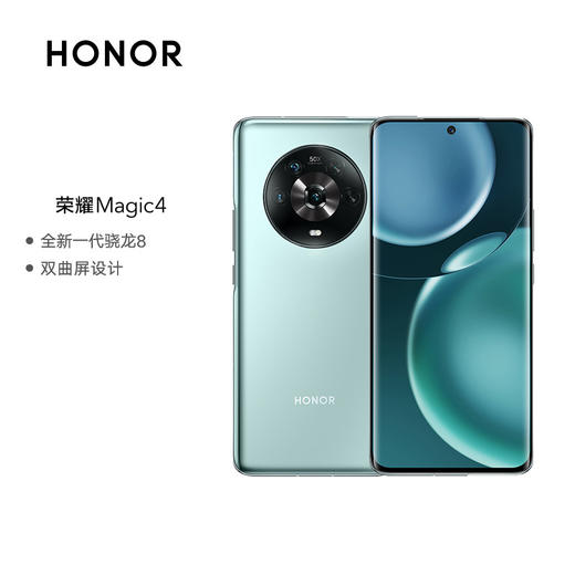 荣耀Magic4  手机  8GB+256GB 商品图0