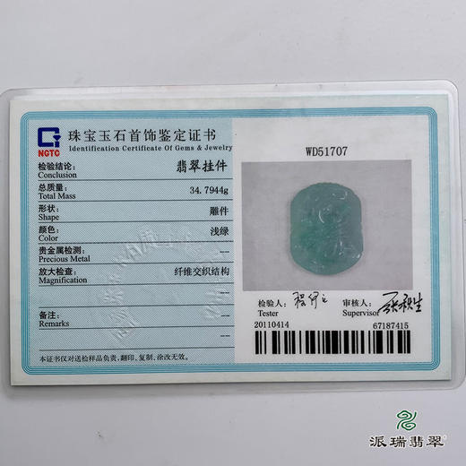 派瑞翡翠 翡翠挂件 糯种 绿色 商品图4