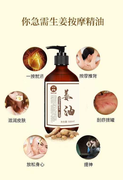 【药油  按摩油】姜油500ml  【按摩刮痧  舒缓通络】【99元任选2支】 商品图9