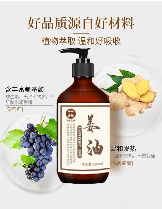 【药油  按摩油】姜油500ml  【按摩刮痧  舒缓通络】【99元任选2支】 商品图8